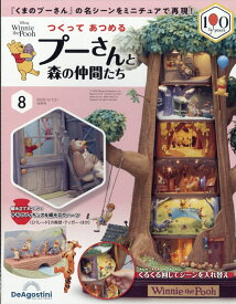 週刊 つくってあつめるプーさんと森の仲間たち 2026年 4/21号 [雑誌]