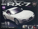 週刊 マツダRX-7 2026年 4/28号 [雑誌]
