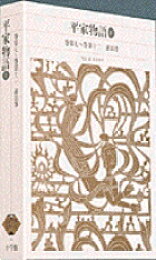 楽天ブックス: なぞり書き平家物語抄 - 窓のむこうの響きが聞こえる 