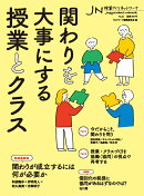 授業づくりネットワーク No.51