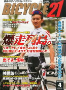 BICYCLE21 (バイシクル21) Vol.151 2016年 04月号 [雑誌]