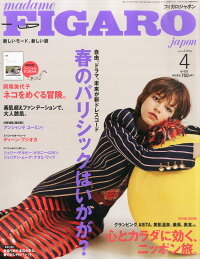 madame FIGARO japon (フィガロ ジャポン) 2016年 04月号 [雑誌]