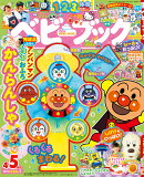 ベビーブック 2026年 4月号 [雑誌]