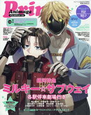 アニメージュ 増刊 プリンスアニメージュ 2026年 4月号 [雑誌]