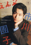 えんぶ 2026年 4月号 [雑誌]