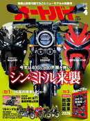 オートバイ 2026年 4月号 [雑誌]