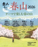 岳人 2026年 4月号 [雑誌]