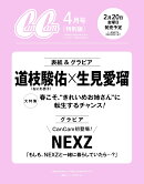 CanCam(キャンキャン) 2026年4月号 [雑誌] 特別版【表紙：生見愛瑠×道枝駿佑（なにわ男子）】