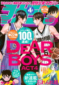 月刊少年マガジン 2026年 4月号 [雑誌]