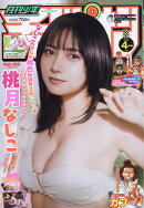月刊 少年チャンピオン 2026年 4月号 [雑誌]