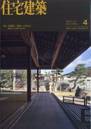 住宅建築 2026年 4月号 [雑誌]