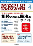 税務弘報 2026年 4月号 [雑誌]