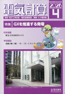 電気計算 2026年 4月号 [雑誌]