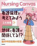 Nursing Canvas (ナーシング・キャンバス) 2026年 4月号 [雑誌]