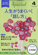 PHP (ピーエイチピー) スペシャル 2026年 4月号 [雑誌]