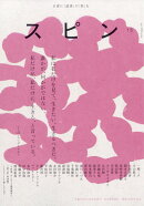 文藝増刊 スピン 第15号 2026年 4月号 [雑誌]