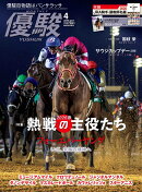 優駿 2026年 4月号 [雑誌]