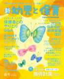 新幼児と保育 2026年 4月号 [雑誌]