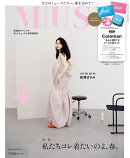 宝島社スペシャル otona MUSE4月号特別号 2026年 4月号 [雑誌]