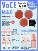 VOCE SPECIAL 2026年 4月号 [雑誌]