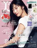 美ST (ビスト)特別版 2026年 4月号 [雑誌]