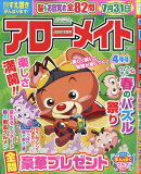 アローメイト 2026年 4月号 [雑誌]