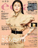 eclat (エクラ) 2026年 4月号 [雑誌]