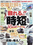 家電批評 2026年 4月号 [雑誌]