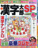 漢字太郎SP (スペシャル) 2026年 4月号 [雑誌]