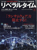 月刊 リベラルタイム 2026年 4月号 [雑誌]