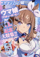 コンプティーク 2026年 4月号 [雑誌]