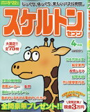 スケルトンセブン 2026年 4月号 [雑誌]