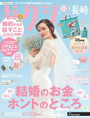 ゼクシィ長崎 2026年 04月号[雑誌]