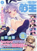 電撃萌王 2026年 4月号 [雑誌]