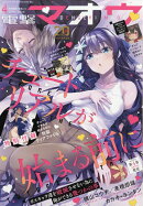 電撃マオウ 2026年 4月号 [雑誌]
