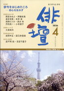 俳壇 2026年 4月号 [雑誌]