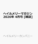 ヘイルメリーマガジン 2026年 4月号 [雑誌]
