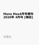 ��ͽ���Mono Max4������� 2026ǯ 4��� [����]