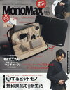 Mono Max4月号増刊 2026年 4月号 [雑誌]