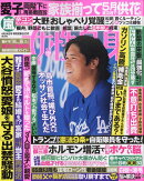 女性自身 2026年 4/14号 [雑誌]