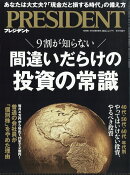 PRESIDENT (プレジデント) 2026年 4/17号 [雑誌]