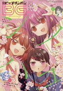 月刊ビッグガンガン Vol.04 2026年 4/23号 [雑誌]