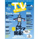 TV station(テレビステーション) 関西版 2026年 4/11号 [雑誌]