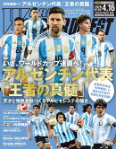 WORLD SOCCER DIGEST (ワールドサッカーダイジェスト) 2026年 4/16号 [雑誌]