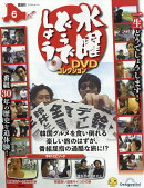 隔週刊 水曜どうでしょうDVDコレクション 2026年 4/14号 [雑誌]