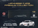 隔週刊 国産名車プレミアムコレクション 2026年 4/8号 [雑誌]