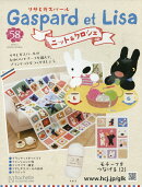 週刊 リサとガスパール ニット&クロシェ 2026年 4/1号 [雑誌]