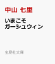 【予約】いまこそガーシュウィン