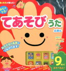 おとのでる♪てあそびうたえほん