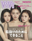 ViVi (ヴィヴィ) 2026年 4月号 [雑誌] 通常版 表紙：山崎天×せいら×鎮西寿々歌　付録：ViViモデル全員集合ピンナップ